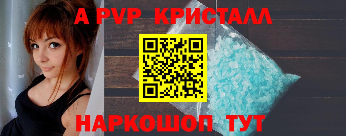Великий Новгород  A PVP Crystall  А ПВП  A-PVP СК КРИС  A PVP Соль  Вход с VPN 