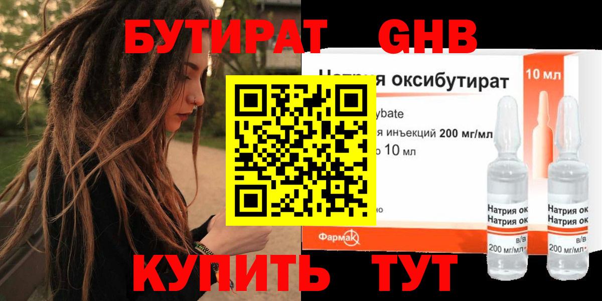Бутират вода Великий Новгород
