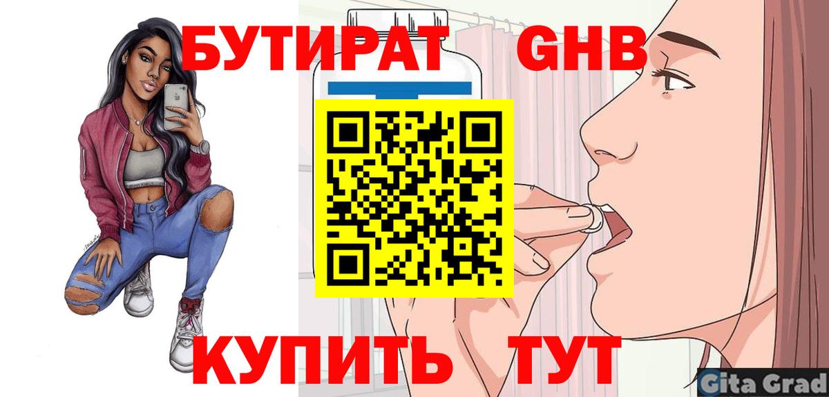 Бутират  Вход с VPN  Великий Новгород  Бутират BDO 33% 