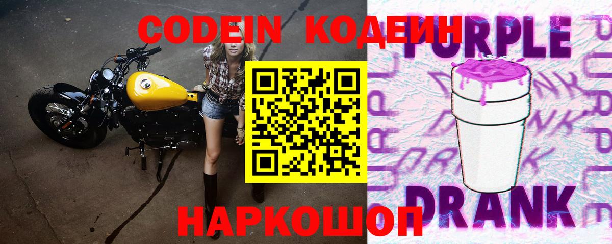Великий Новгород  Кодеин напиток Lean (лин)  Вход с VPN  Кодеиновый сироп Lean Purple Drank 