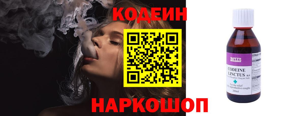 Кодеиновый сироп Lean напиток Lean (лин) Великий Новгород
