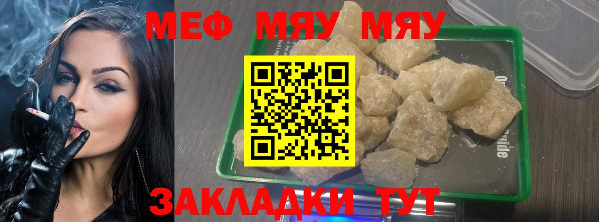 Меф мяу мяу Великий Новгород