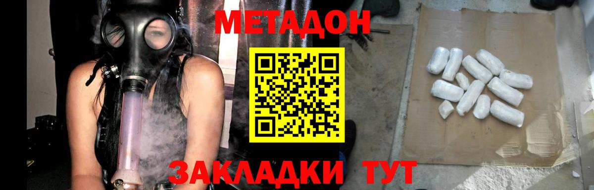 МЕТАДОН methadone  Вход с VPN  Великий Новгород  МЕТАДОН VHQ 
