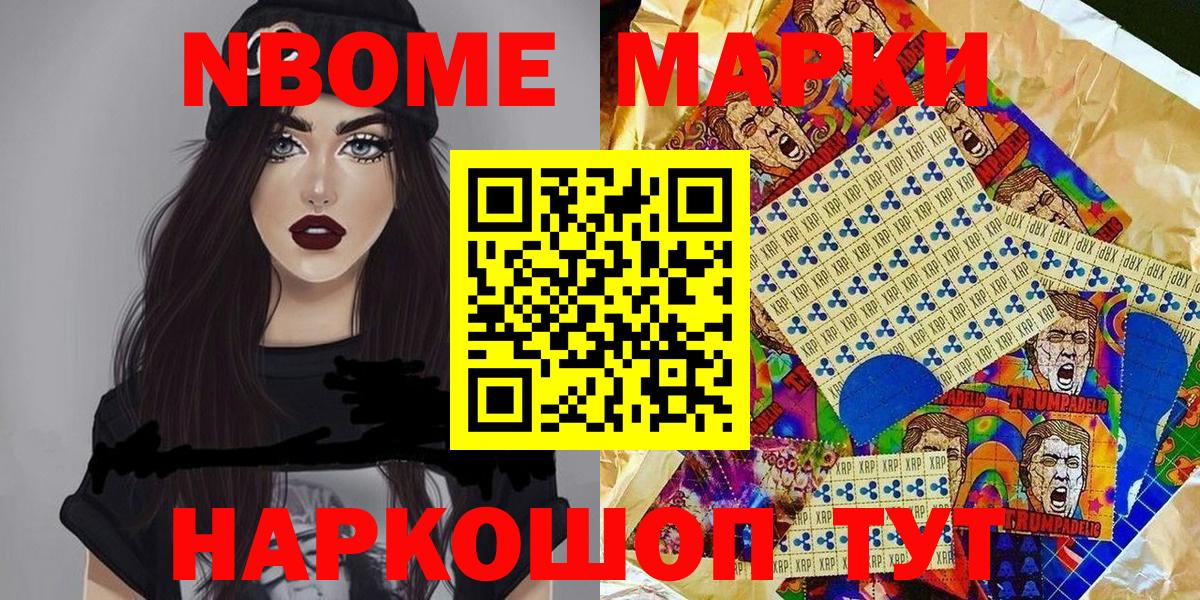 Марки 25I-NBOMe 1,5мг Великий Новгород